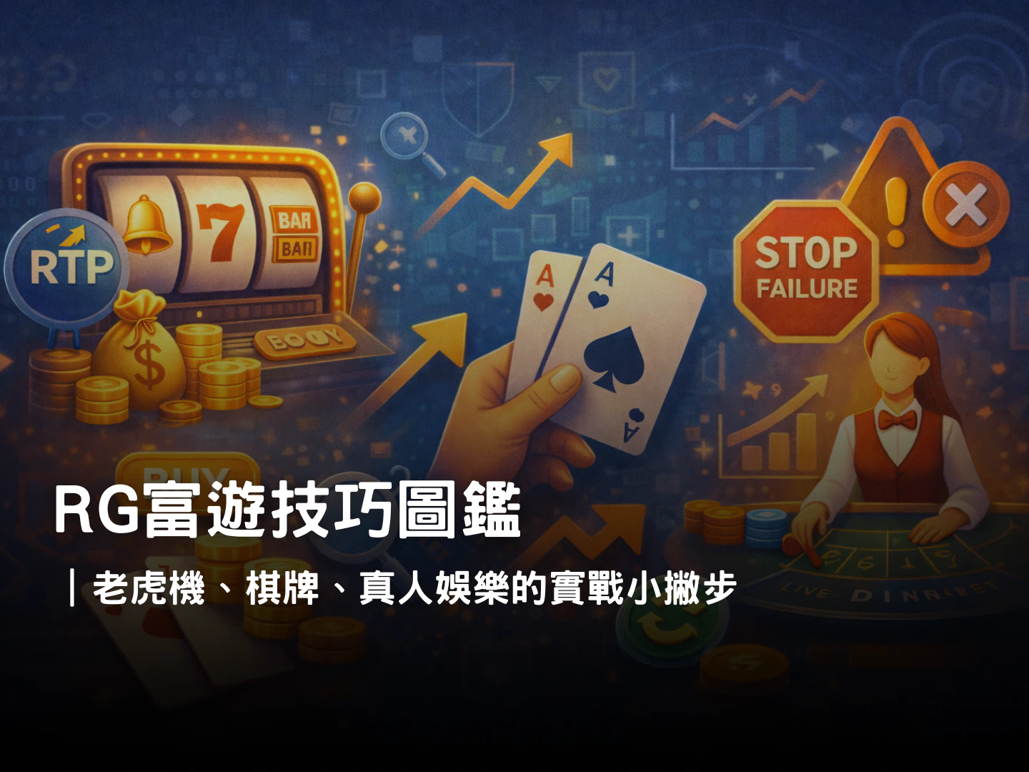 RG富遊娛樂城技巧攻略