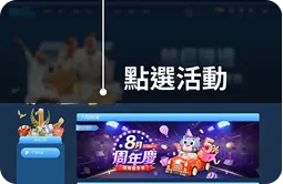 富遊娛樂城電腦活動申請