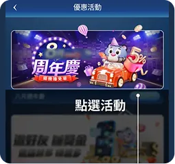 富遊娛樂城手機活動申請