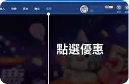 富遊娛樂城電腦活動申請
