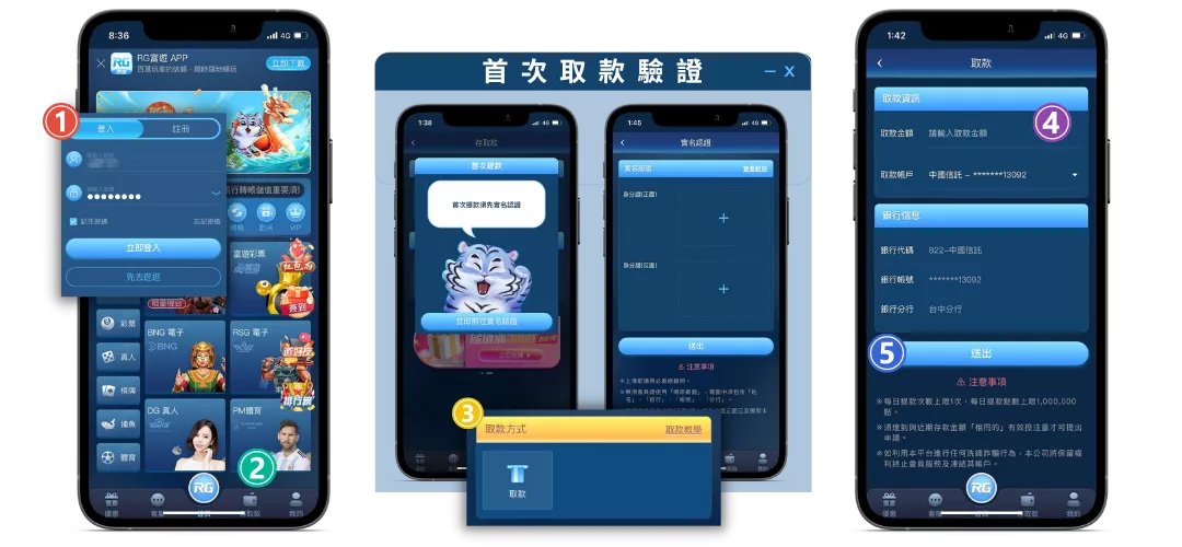 富遊娛樂城提款步驟教學
